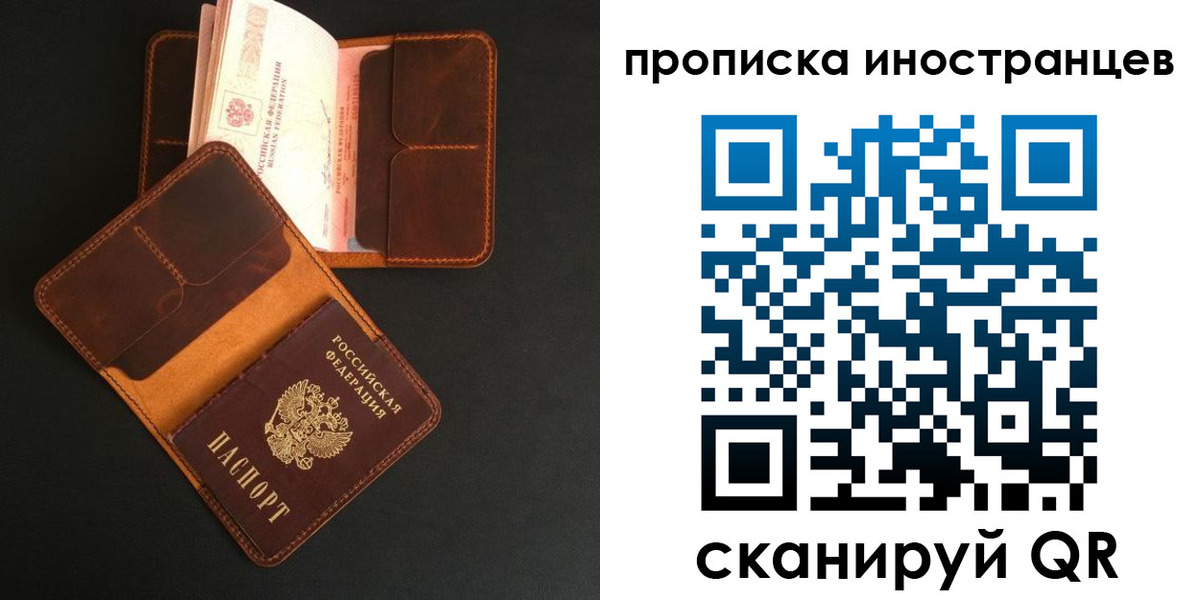 прописка 2025 в Рудне