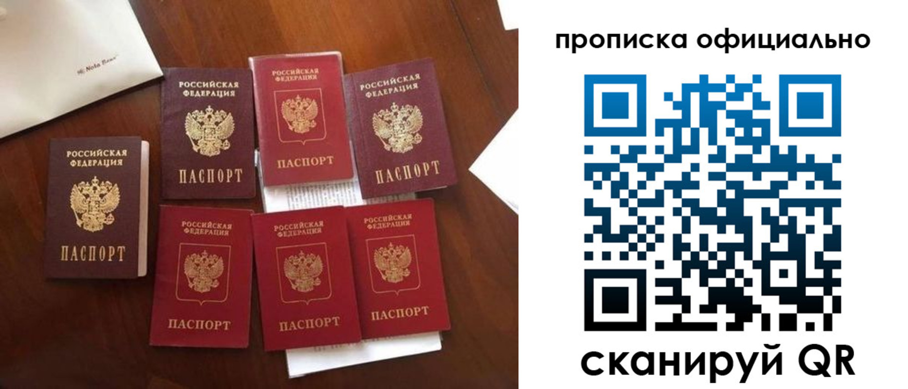 прописка законно в Рудне
