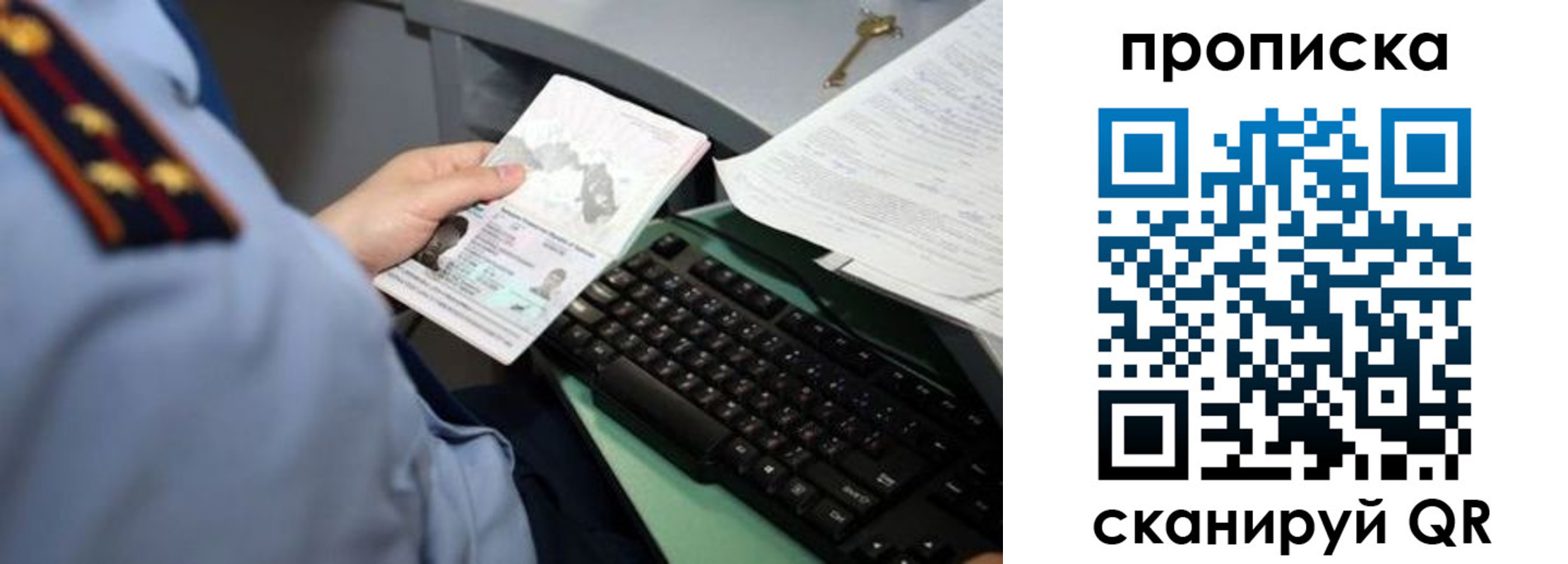 прописка регистрация в Рудне