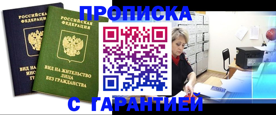 временная регистрация купить в Рудне